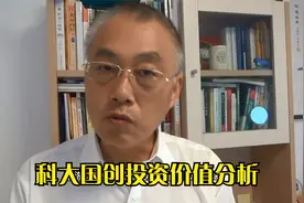 科大国创投资价值分析视频封面