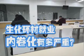 生物博士都这么不好找工作吗？即使没有编制，都吸引了top10硕博视频封面