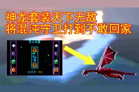 我的世界：最强防具！神龙套装天下无敌！【伊卡洛斯迫降64】视频封面