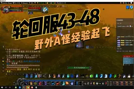 魔兽世界轮回服，悲伤沼泽野外鱼人A怪升级攻略，适合等级42-50