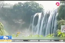 现场不售票！黄果树瀑布采取实名制分时预约购票，从6月6日起实施