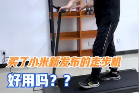 入手了一款，小米新发布米家走步机，能在室内运动，网友：很赞！视频封面