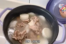 晚餐白萝卜炖骨汤，好吃又营养，孩子长身体时候多给他补补