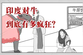 用牛粪喝牛尿，印度如此崇拜牛，为何还是世界前三大牛肉出口国？视频封面