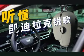 汽车音响能有多卷？全新凯迪拉克LYRIQ车载AKG音响深度体验！