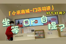 小米商城竟然提供了门店闪送服务，买个小米12 1小时就能送上门？