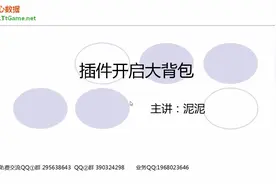 第03讲 传奇ESP插件大背包货币元宝错位和按钮调整