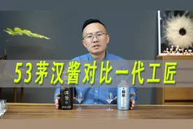 53度茅汉酱对比赖茅一代工匠