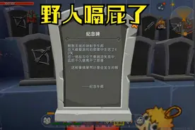 迷你世界：死了5个野人伙伴，看看都是哪个倒霉蛋嗝屁了