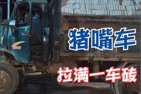 猪嘴车师傅拉砖，车内座椅能充气，坐在上面，放首DJ，嗨得不得了