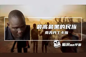 最高最黑的民族，南苏丹丁卡族