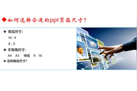 PPT页面设置，如何选择合适的大小尺寸？尺寸选择很关键