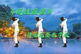 2分钟爆汗，3天瘦到你尖叫！超火网红舞《随性摇摆 》教学版