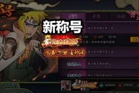 新称号忍的统御者，满200个忍者激活