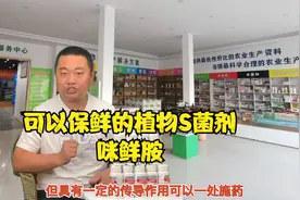 可以保鲜的杀菌剂—咪鲜胺视频封面
