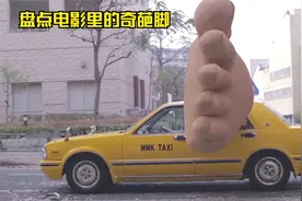 盘点各国影视里的奇葩脚丫，你觉得哪个更厉害？快乐大脚越变越大