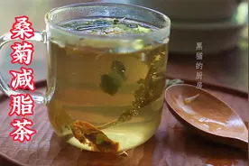 这杯“桑菊清脂茶”只有3种食材，隔天煮一壶，赶走小肚子又减脂视频封面