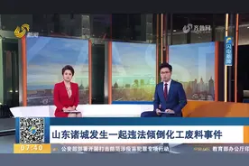 山东诸城发生一起违法倾倒化工废料事件，4名中毒人员不幸身亡