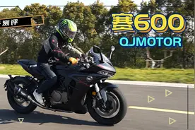 呆子测评｜唯一的国产四缸大跑车，QJMOTOR 赛600