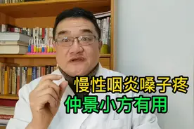 怕冷咽炎嗓子疼，阳虚火弱兼表证，仲景小方有妙用视频封面