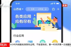 “民生山西”APP相关功能将整合至“三晋通”APP视频封面