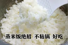 蒸米饭绝招，大厨教你饭店不外传的常用秘诀，不吃菜也能吃两大碗