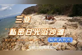 三亚私密晒日光浴的海滩，日光浴爱好者聚集啤酒野炊视频封面