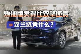 试驾汉兰达380T，燃油版竟卖到了30多万的价格！它究竟有何能耐？