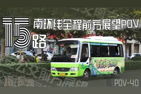 【泰安市区经典环线】泰安公交15路南环全程前方展望POV视频封面