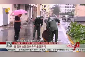 枣庄济宁等鲁西南地区迎来今年最强降雨，降雨量比往年同期超80％视频封面