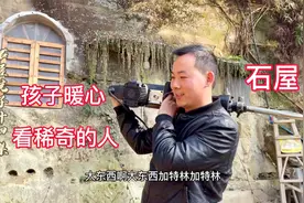 四川小伙打造山洞石屋，孩子暖心送水，邻居参观稀奇！视频封面