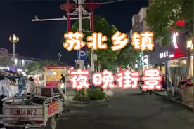 实拍苏北宿迁经济发达乡镇，晚上九点依旧车水马龙视频封面