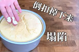 【戚风蛋糕】如何判断烤熟了没有？出炉回缩，表面凹陷的原因