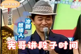 宪哥讲段子真是太搞笑了~~（吴宗宪搞笑锦集5）视频封面