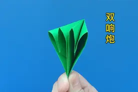 双响炮折纸方法教程，手工制作简单甩炮