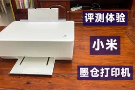 评测体验小米新款墨仓式打印一体机，1099元你觉得值不值？视频封面