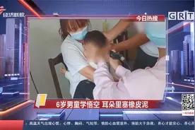 6岁男童学悟空 耳朵里塞橡皮泥视频封面