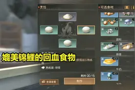 明日之后：媲美锦鲤的回血食物，食材在家就可以获取