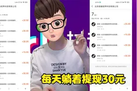 抖音居然每天都可以提现30，我靠这个都赚了400了