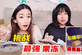 挑战压不碎“超强果冻”！将苹果手机包裹起来，用车碾压结果如何视频封面