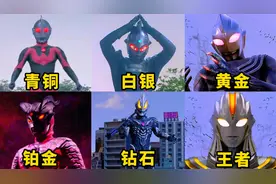 假如奥特曼的黑色皮肤有段位，赛罗PK特利迦，你觉得谁更强？视频封面