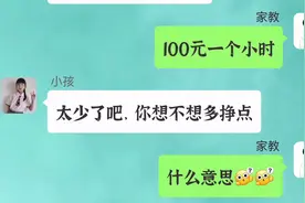 干了多年家教的老师，让这小朋友上了如此社会的一课。笑翻了！视频封面