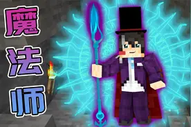 我的世界魔法金属16：重置职业！变成神圣大法师