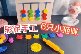 儿童彩泥手工，五颜六色的彩泥作出6只不同颜色的小猫咪，真有趣