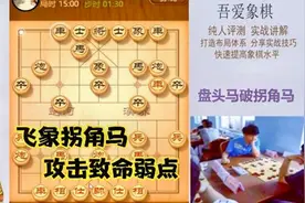 拐角马的致命弱点你知道吗？掌握这种进攻思路，对手只能乖乖投降