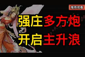 股票K线组合出现多方炮形态，主力开启主升浪，简单易学建议收藏视频封面