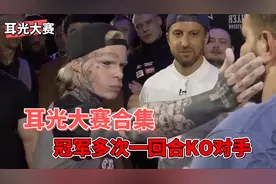 耳光大赛的冠军到底有多厉害？一回合KO对手，吓得壮汉临阵脱逃
