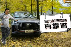 波波测|人称国产小捷豹？奇瑞瑞虎7 PLUS：测一测，就知道！视频封面