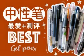 这几年最喜欢的中性笔都在这了 16支好用热门黑笔全测评 耐水速干