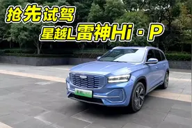 抢先试驾星越L雷神Hi·P，可纯电可混动可增程，综合续航1200+